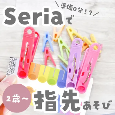 洗濯ばさみ遊びで子どもの成長を促す？遊び方や注意点を紹介！指先知育に最適！安全で楽しい洗濯ばさみ遊びの世界
