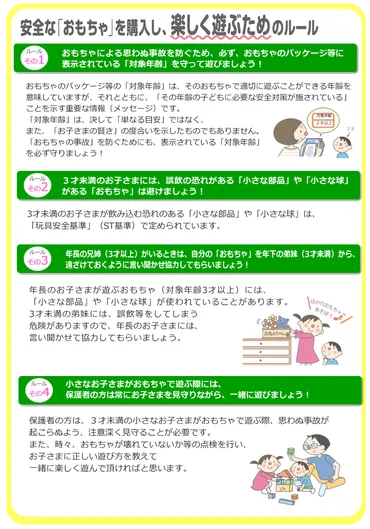 お子さまの誤飲事故を防ぐための、安全なおもちゃの選び方