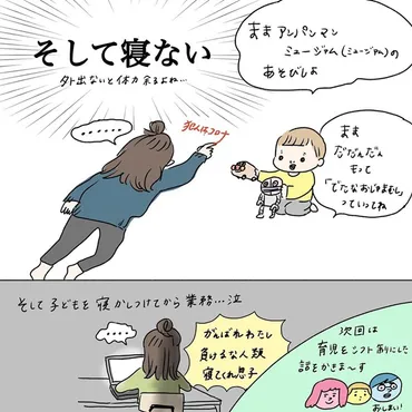 在宅ワークと子育ての両立なんて不可能じゃね？と思えるマンガが ...