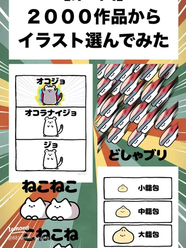 2000作品から選ぶ！かわいいイラスト特集【第3回】