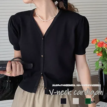 黒カーディガン着こなし術：オフィスから休日までおしゃれに着こなすには？黒カーディガンで叶える、大人の着こなし術