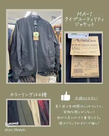 今週の注目ワークマン新作アイテム5選