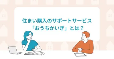 住宅購入＆リフォームの落とし穴？ 家族の意見対立から後悔しないための対策を徹底解説！住宅購入、リフォームの落とし穴：家族の意見対立、税金、法的要件、後悔ポイントを徹底解説！